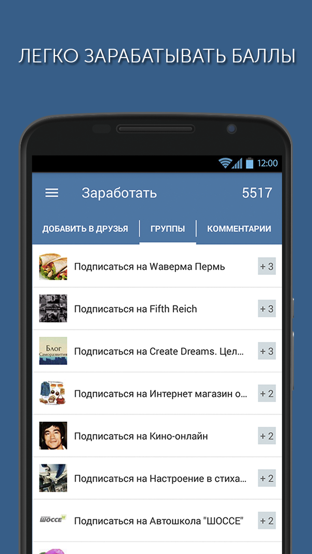 Заработок баллов для продвижения ВКонтакте