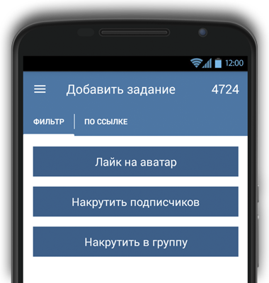 Приложение для накрутки лайков Вконтакте