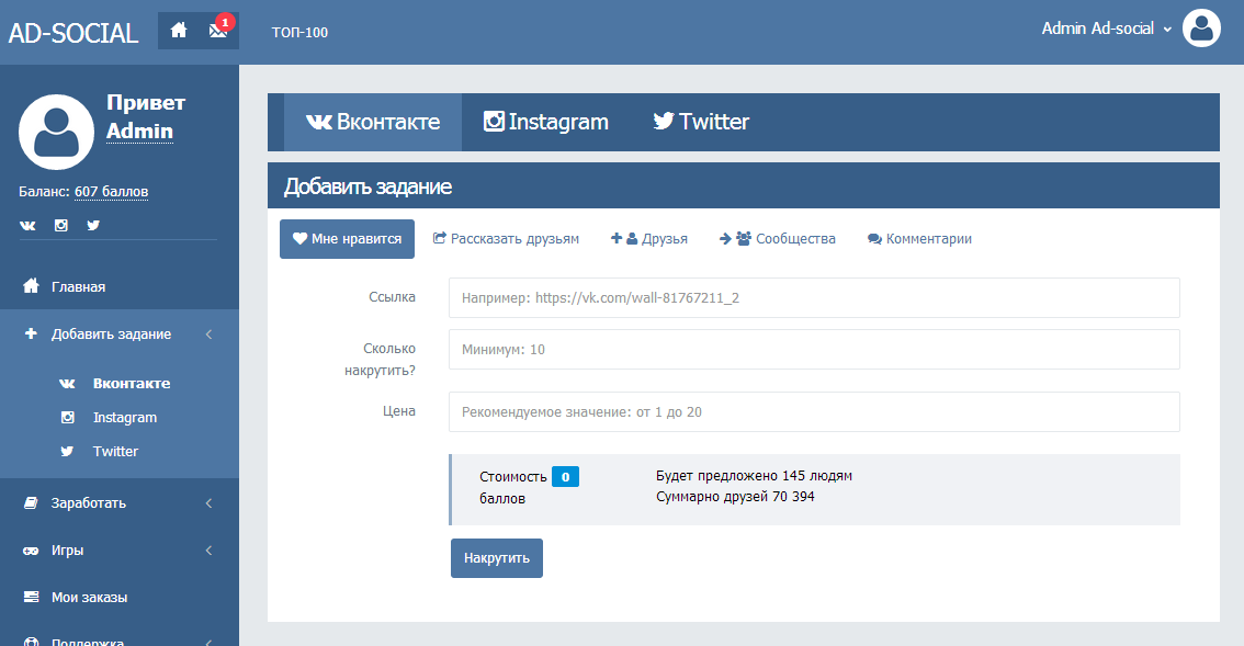 Накрутка лайков вконтакте - экран создания задания