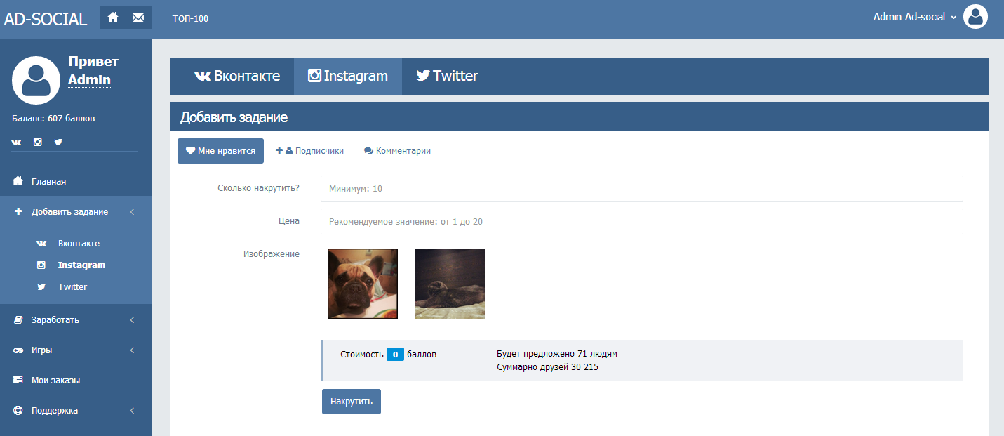 Накрутка лайков instagram - экран создания задания