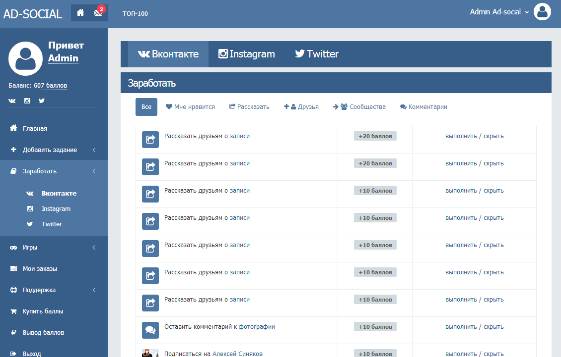 Накрутка лайков и подписчиков вконтакте - экран выполнения задания